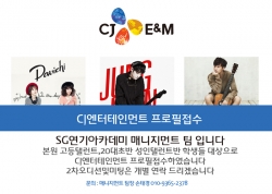 CJ 엔터테인먼트 프로필접수
