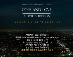 Cops and Love 오디션 안내