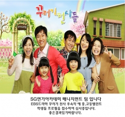 EBS드라마 꾸러기 천사 후속작 프로필접수 
