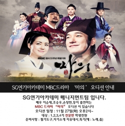 MBC 드라마 마의 오디션 안내