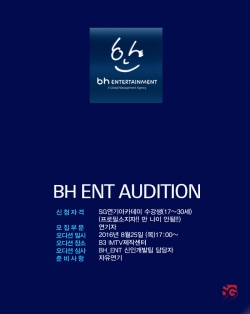 BH 엔터테인먼트 오디션안내