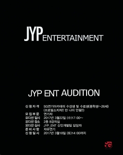 JYP 엔터테인먼트 오디션 안내