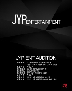 JYP 엔터테인먼트 오디션 안내