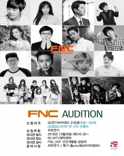 FNC 엔터테인먼트 오디션 안내