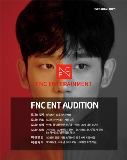 FNC 엔터테인먼트 오디션 안내