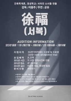 영화 서복 오디션 안내