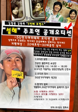 김정권 감독의 5번째 영화(설해) 주조연 오디션