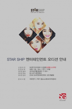 STARSHIP 엔터테인먼트 오디션안내