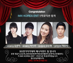 IMX KOREA ENT 1차오디션 합격 