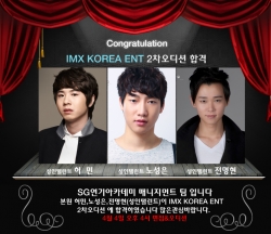 IMX KOREA ENT 2차오디션 합격 