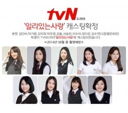 TVN드라마 일리있는사랑 캐스팅