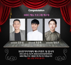 mbc 예능프로그램 캐스팅 명단안내 