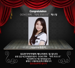 OCN드라마 닥터프로스트 캐스팅