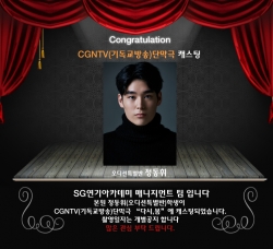 CGNTV 단막극 캐스팅