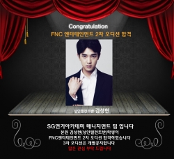 FNC 엔터테인먼트 2차 오디션 합격