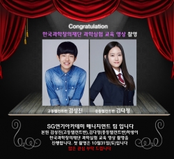 한국과학창의재단 과학실험 교육 영상 촬영