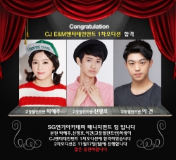 CJ E&M 1차오디션 합격 