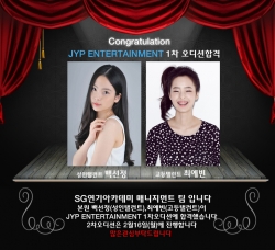 JYP ENTERTAINMENT 1차 오디션합격