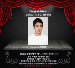 로엔ENT 오디션 최종합격