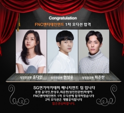 FNC 엔터테인먼트 1차오디션 합격 