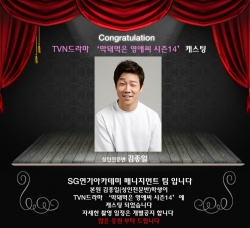 TVN드라마 막돼먹은 영애씨 시즌14 캐스팅