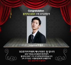 폴라리스ENT 1차 오디션 합격