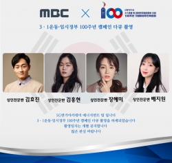 MBC캠페인다큐 기억록 캐스팅명단 