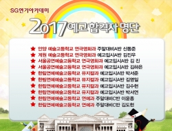 2017 예고합격자 명단