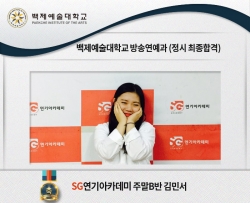 백제예술대학 방송연예과 최종합격 주말B반 김민서