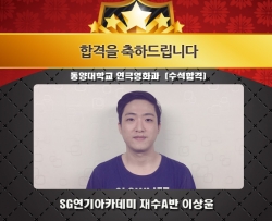 동양대학교 연극영화과(수석합격) 재수A반 이상윤 