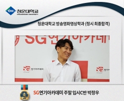 청운대학교 방송영화영상학과  주말입시C 박정우 정시 최종합격