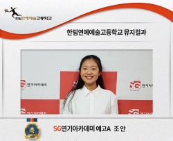 한림연예예술고등학교 최종합격 예고 A반 조 안