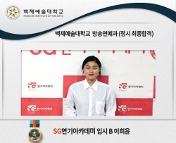 백제예술대  방송연예과 입시B 이희윤 최종합격