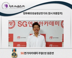 정화예대 방송영상연기학과 최종합격 주말C 원준연