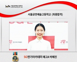 서울공연예술고등학교 - 예고A 박예진 최종합격