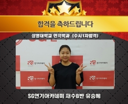 상명대 연극학과 수시1차합격 재수B반 유승혜