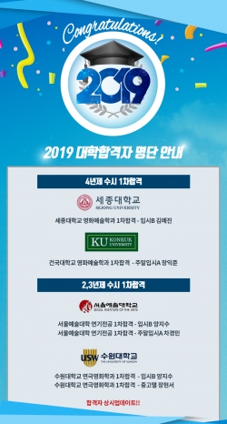 2019 대학합격자 명단