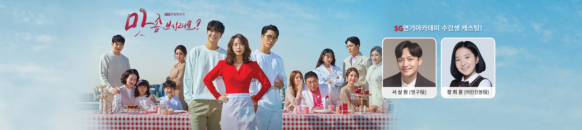 SBS 일일드라마 