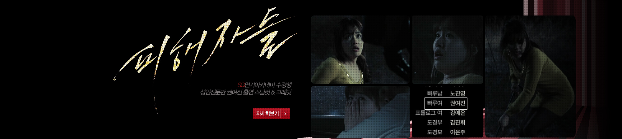 피해자들