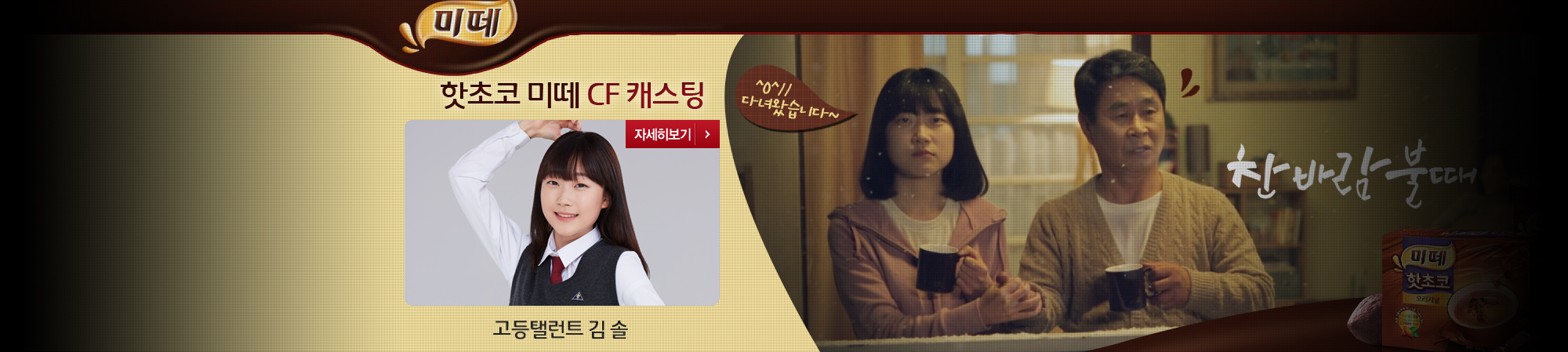 핫초코미떼